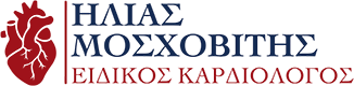 Μοσχοβίτης Ηλίας - Καρδιολόγος